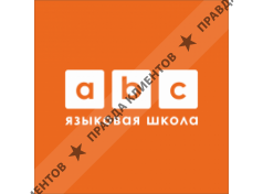 языковой центр ABC